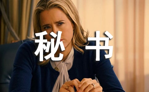 (合集)秘書部工作計劃