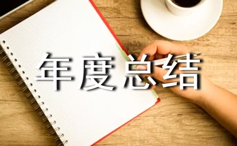 食品安全工作年度總結(jié)合集(15篇)