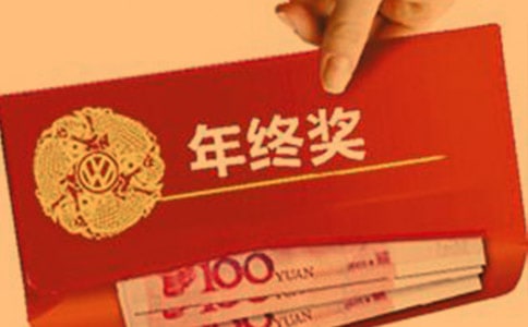 公司年終獎(jiǎng)申請(qǐng)書(shū)