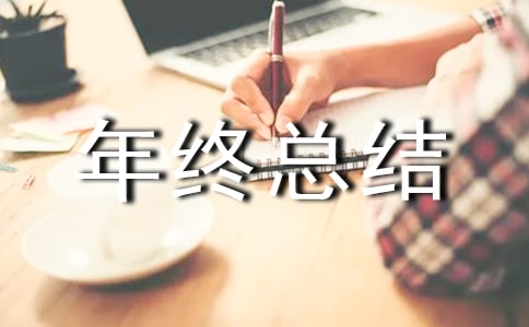 部隊個人年終總結(jié)范文