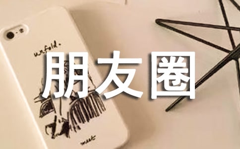 懷念個性朋友圈句子匯總50句