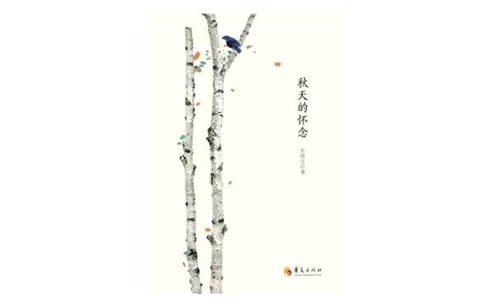 語文《秋天的懷念》教案