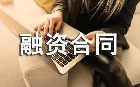 貨物短期融資合同書(shū)