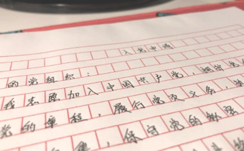 入黨申請(qǐng)書(十一)