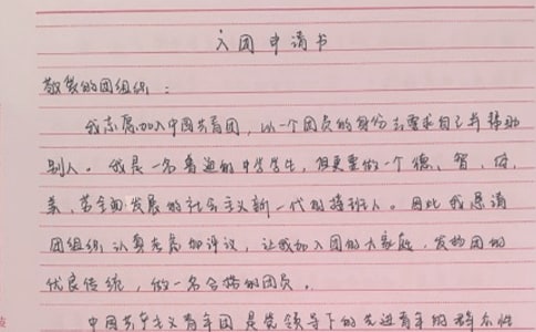 在校學(xué)生入團(tuán)申請書600字(通用5篇)