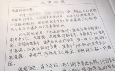 最新中學生入團申請書
