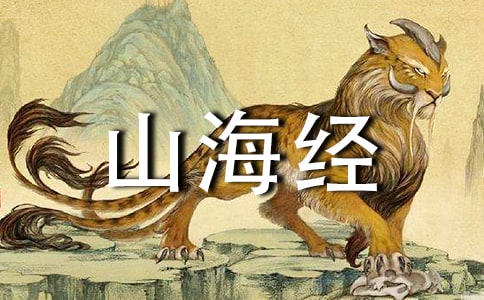 阿長(zhǎng)與《山海經(jīng)》 7
