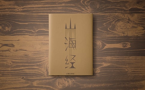 初中語文阿長與山海經(jīng)教案范文