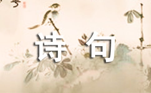 許國丹心,至死不渝——陸游愛國詩句賞析