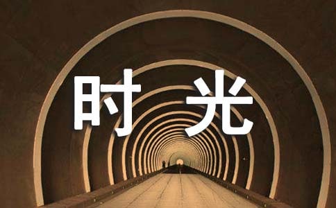 (熱)寫給時(shí)光的感謝信15篇