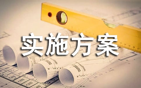 創(chuàng)建省級(jí)慢性病綜合防控示范區(qū)活動(dòng)實(shí)施方案