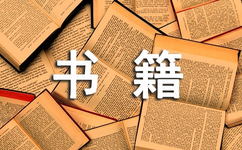 書籍調(diào)查報告