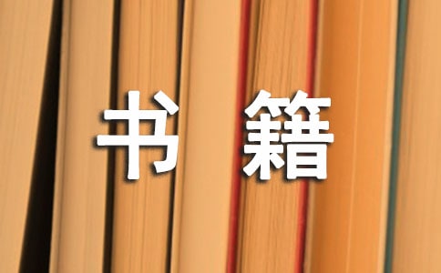 品茗書籍作文