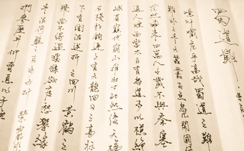 《蜀道難》備課筆記