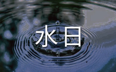 3��22������ˮ�Շ������vԒ500��