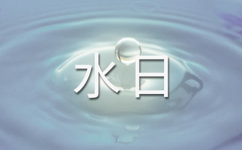 世界水日節(jié)約用水倡議書4篇