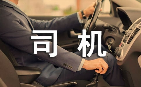 出租車司機個人總結(jié)