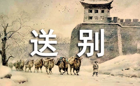 《長亭送別》第二課時..