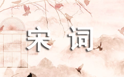 《宋詞兩首(《雨霖鈴》《揚州慢》)》·.示例之二.