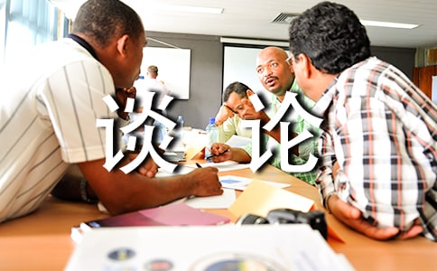 Մ?w��)������������?/></p>
<p>������20xx��12��27������r(sh��)��ȫ��(gu��)�˴�ί��(hu��)��Qͨ�^���˿��cӋ(j��)����������������ȫ�������20xx��1��1������ʽ��(sh��)ʩ������(d��ng)�� ���@��(g��)��Ϣ�r(sh��)���X���@Ҳ߀ͦ�õ����Ђ�(g��)С�ܵ����������҅s �fһ��(g��)�к�������?y��n)��@��(g��)��Ҫ�������Ҿ��벻�����@�Ǟ�ʲô���y���Ђ�(g��)С�ܵ����ò��Æ���</p><p>������Щ���X�á��������؄e�؄eӑ���������ҿ������Ђ�(g��)С�ܵ������Ǻ��И�Ȥ��������������һ���_�ģ�һ��gЦ����һ��(g��)��������ˣ���ʲô�������mȻ��Щ�|���Ͳ����Ђ�(g��)�ˡ���(d��)�̡���������ʲô�Ͳ��ܿ����c(di��n)�����������Ҳ��@��(g��)С�к���Ӌ(j��)������?y��n)顰���������Ų�Ը��Ҫ��(g��)�ܵ��������°Ѱְ֋�����(du��)���Đ������ĳԵ���������������Լ��������ǼҮa(ch��n)�ֽo����</p><p>�����������͇�(gu��)���L(zh��ng)�h(yu��n)�Ƕȁ������҇�(gu��)�˿��؄e������ȱ���ڄ�(d��ng)��������������ˡ��������������҂��������S���ڄ�(d��ng)���ˣ�������Խ�����˲�Ҳ������(y��ng)���ӡ��mȻ���ܳ��F(xi��n)ʳ����ˮ�Ĳ������������(gu��)�Ұl(f��)չ�������y��߀ȱ�@Щ�����҂��Ϳ�����e�ć�(gu��)�ҁ�?y��)Q�����҂����¿Ƽ����³ɹ���?y��)Q��</p><p>���������҂��ĸ�ĸ����������ж���(g��)��Ů��Ԓ����ĸ���ܸ��Ҹ������������������r���҂�?c��)�������ʮ����Ҫ��(g��)�����֡����������������Ҳ������ʲô�����㣬������Ђ�(g��)�ܵ����õ�Ԓ�������y����һ����(hu��)�͵����@Ҳ���f���ˡ��˶������󡱵ĵ��������f���ˈF(tu��n)�Y(ji��)����������</p><p>�����������ĵ�·�ϣ��҂�Ҳ��Ҫ��(j��ng)��(zh��ng)������Ҫ����Ą�(l��)������֧��������������ֻҪ���ˡ��������@�ͺܺÌ�(sh��)�F(xi��n)�����@Ҳ����һ��(g��)������̎�᣿�и�(j��ng)��(zh��ng)�����M(j��n)ȡ����</p><p>�����F(xi��n)�ڲ�������Ů����ʧ�{(di��o)�ᣬ������ˡ����������@��(g��)���}�ܿ�͕�(hu��)��Q�����r�ҡ�������Ҳ��ʹ�˿����g���Ć��}���Ծ��������и�������p�ˣ��и���Ąڄ�(d��ng)�������O(sh��)�҂������(gu��)��׌�҂��ć�(gu��)��һ���췱�s��ȥ��</p><p>����������֮�����J(r��n)�顰������߀�Ǻܺõ������������ڱ�����Փ�ǌ�(du��)��(gu��)����߀�ǌ�(du��)��ͥ����(du��)��(g��)��������߀�ǲ�̫�������邀(g��)����������Ҫ���@���چ������ֵ�᣿��ʲô�Ͳ����ȫ������Ӌ(j��)�^��(g��)�ˆ��}����</p><p>��Մ?w��)������������ġ����P(gu��n)���£�</p><p><a target=