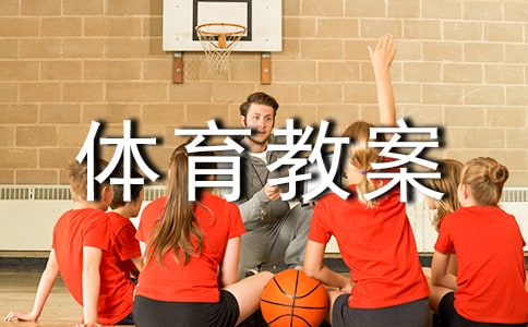 七年級(jí)體育教案