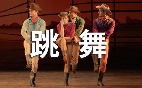 中班美術(shù)教案跳舞的小人教案