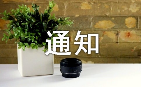 �l(xi��ng)�(zh��n)��ȫ���a(ch��n)����֪ͨ