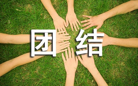 關(guān)于XX縣創(chuàng)建民族團(tuán)結(jié)城市工作情況的報告