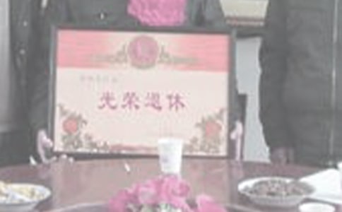 離退休干部慰問信