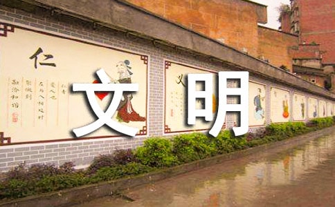 “爭(zhēng)做文明小學(xué)生”主題班會(huì)方案及教案(精選11篇)