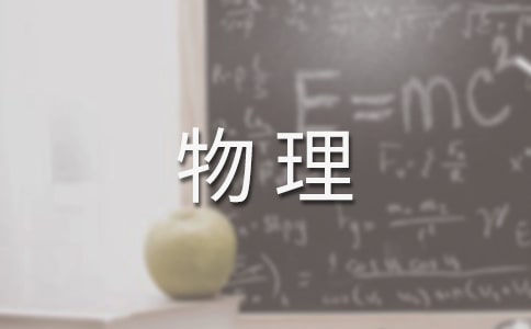 初三物理教案:液體壓強(qiáng)