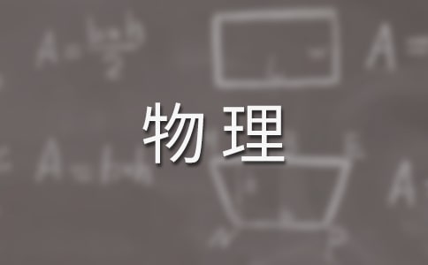 初二物理教學(xué)工作總結(jié)(精選15篇)