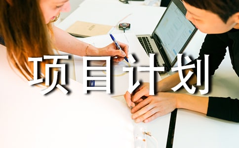 共享創(chuàng)新創(chuàng)業(yè)項(xiàng)目計(jì)劃書(通用13篇)