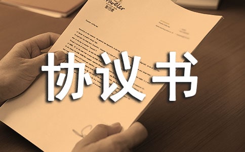 競業(yè)限制協議書