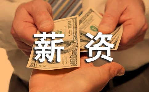2000年北京外商投資企業(yè)薪資調查報告