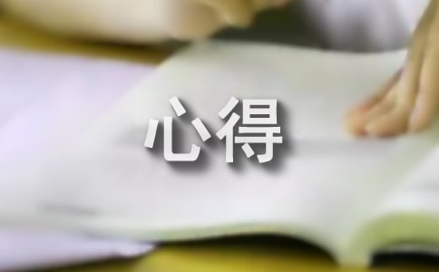現(xiàn)代企業(yè)人力資源管理心得