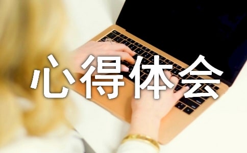 班組安全管理心得體會(精選12篇)