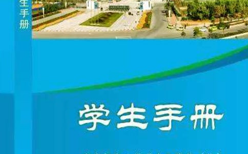 學生手冊的家長評語