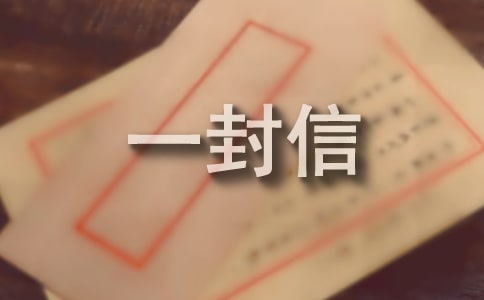 寫給木藤亞也的一封信