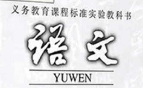 語(yǔ)文教案