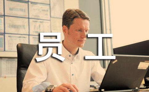 員工手冊華為企業(yè)員工守則