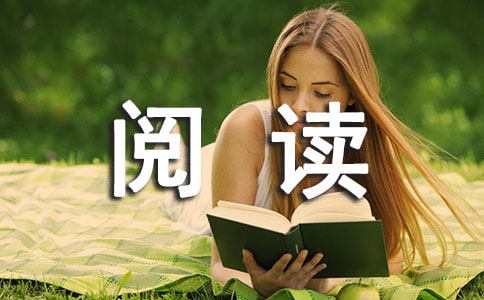 閱讀教學(xué)略論