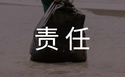 個人責任保證書