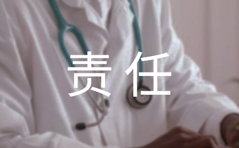 責(zé)任保證書