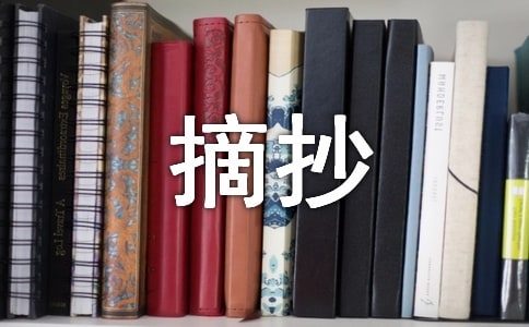 三國演義精彩片段摘抄100句