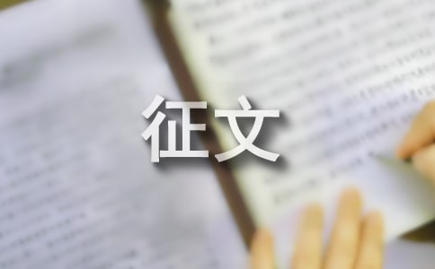 發(fā)現(xiàn)身邊的美麗征文(通用29篇)