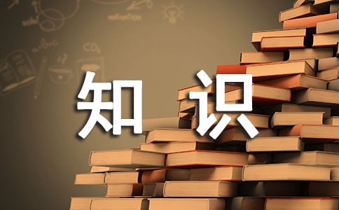社交禮儀知識(shí)