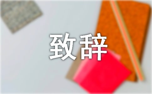 鎮(zhèn)政府新春致辭