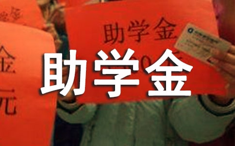 助學(xué)金申請書(共13篇)