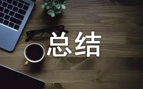 檢驗(yàn)員個(gè)人總結(jié)(合集15篇)